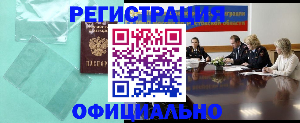 купить прописку в Избербаше